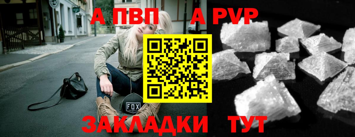 A PVP кристаллы Воскресенск