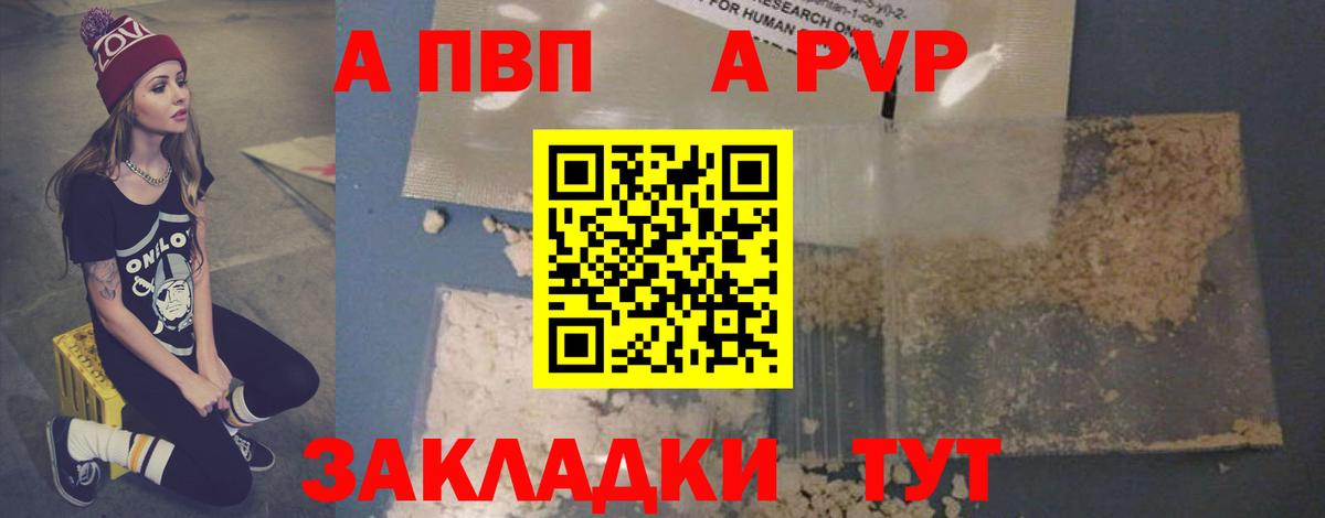 Alpha PVP Соль  A-PVP крисы CK  Вход с VPN  Воскресенск 