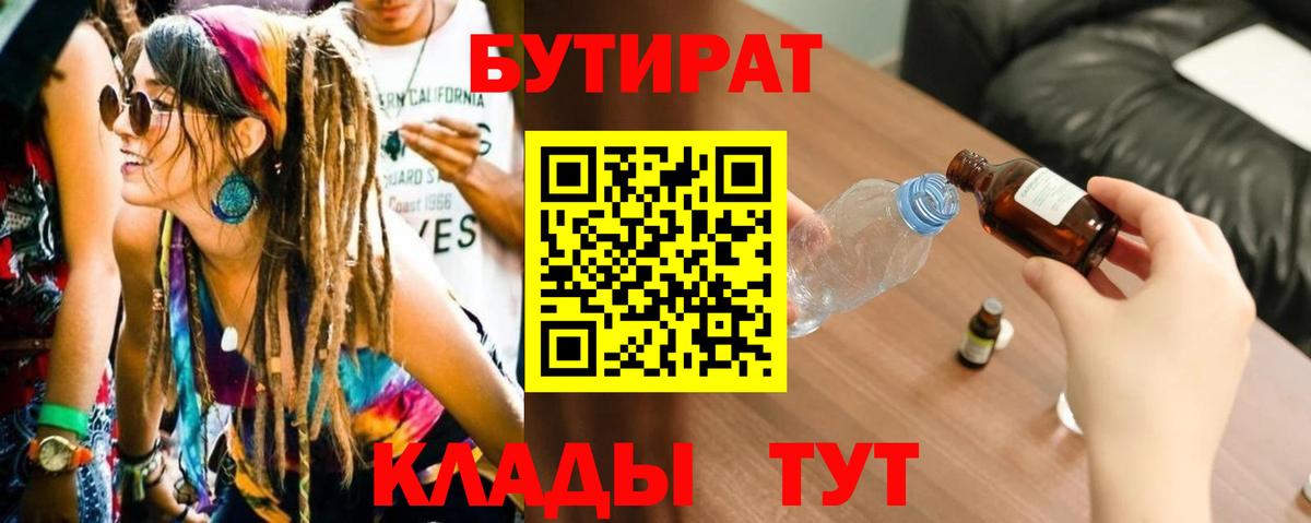БУТИРАТ BDO 33%  Вход с VPN  Воскресенск 