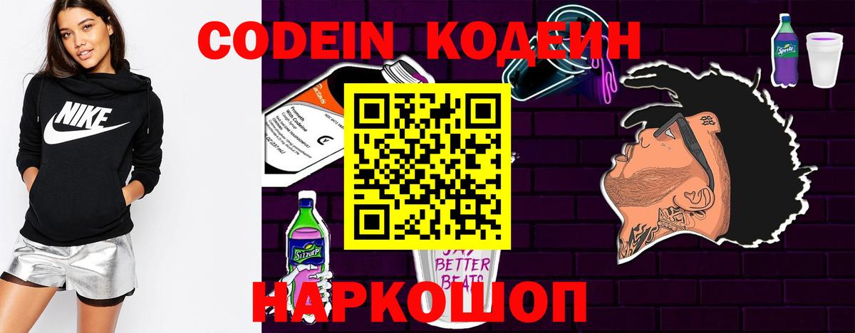 Codein напиток Lean (лин) Воскресенск
