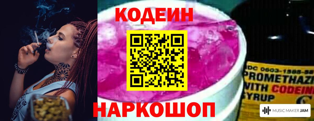 Кодеиновый сироп Lean Purple Drank  Вход с VPN  Воскресенск 