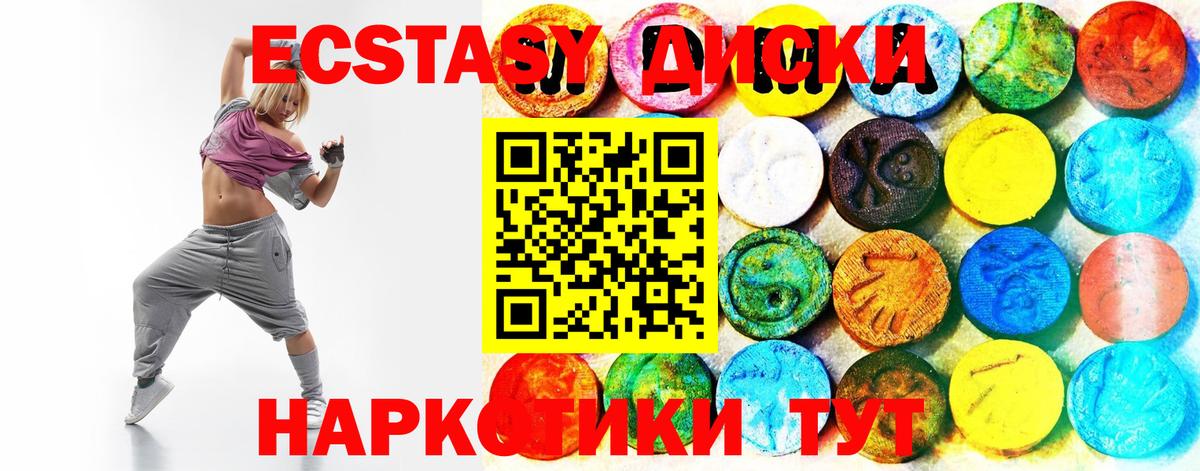 ЭКСТАЗИ диски Воскресенск