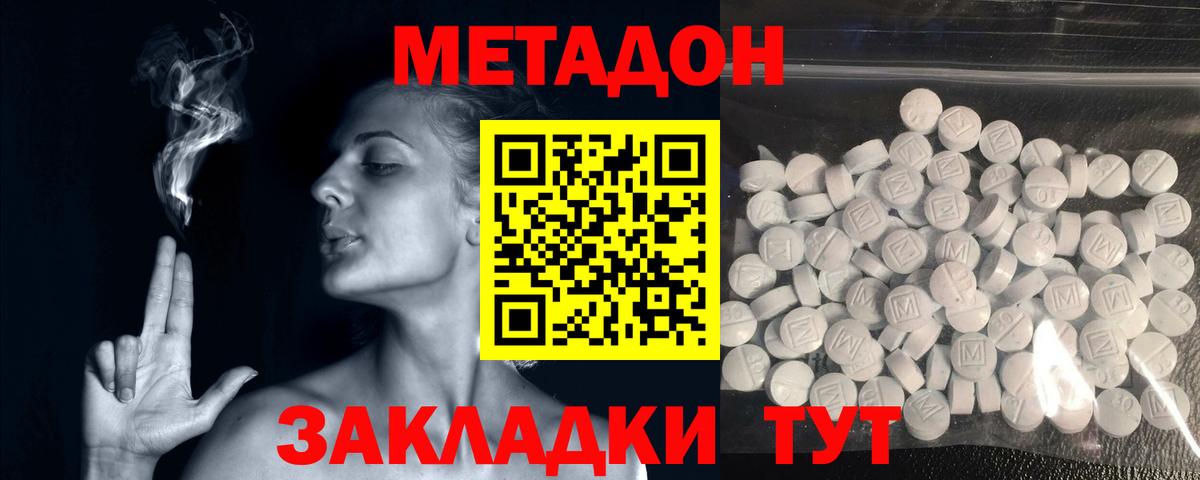 МЕТАДОН мёд  МЕТАДОН methadone  Вход с VPN  Воскресенск 